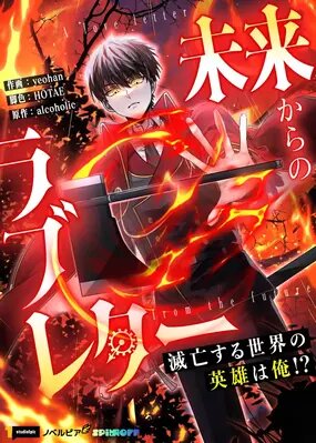 Любовное письмо из будущего