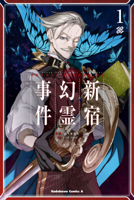 Судьба/Великий приказ: Эпос о Наследии - Псевдо-Сингулярность I: Изолированная область ненависти, Синдзюку - Инцидент с фантомами Синдзюку