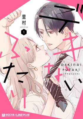 Два человека, у которых нет голоса