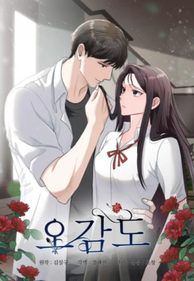 Безумное влечение