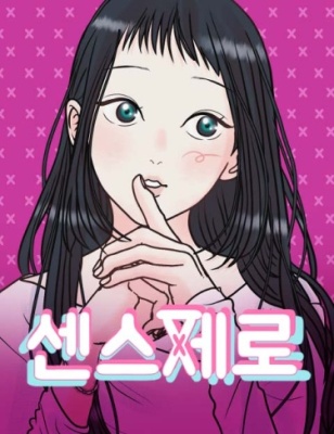 Ноль чувств