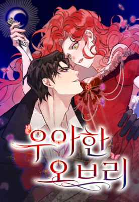 Элегантная Обри