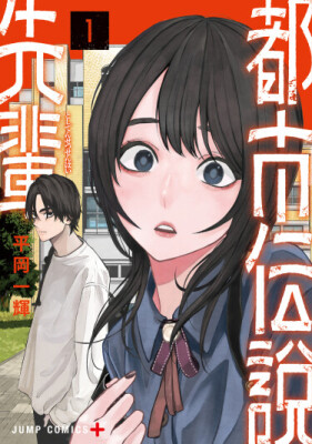 Сэмпай из городских легенд