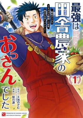 Похождения деревенского паренька-фермера, который оказался сильнейшим!!