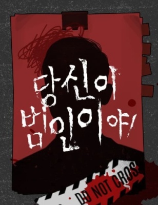 Вы - виновник!