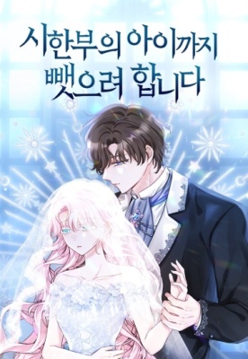 Они хотят украсть моего ребёнка