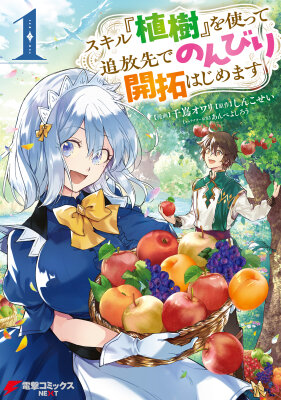 Используя навык «Посадка деревьев», я превращу Пустошь в Цветущий Рай.