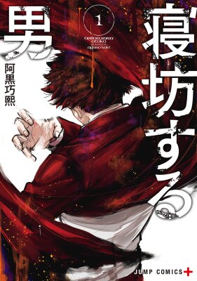 Проспавший Такахаси (Сериализация)