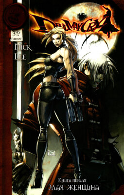 Дьявол Может Плакать