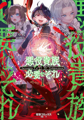 Реинкарнация в качестве Антигероя этого мира