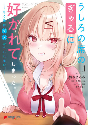 Сидящая за мной гяру любит меня