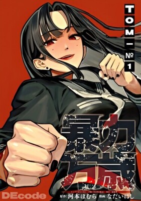 Да здравствует насилие