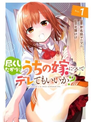 Могу ли я любить свою жену, которая хочет делать все, что угодно?