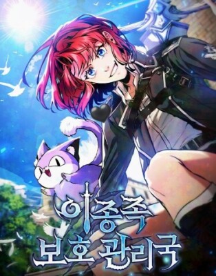 Бюро межэтнической охраны