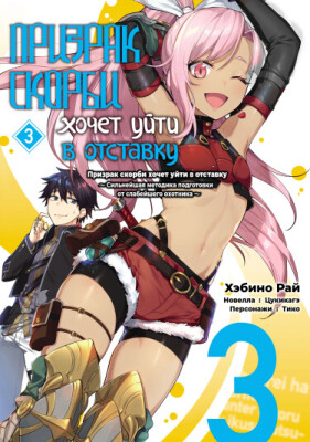 Призрак скорби хочет уйти в отставку