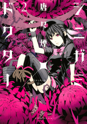 Доктор и Цветок Смерти