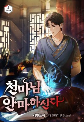 Возвращение Небесного Демона