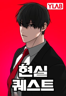 Реалити Квест