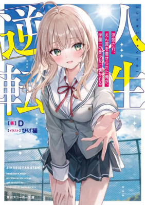 Переворот судьбы: Меня обманули, обвинили ложно — и теперь ко мне привязалась самая красивая девушка школы