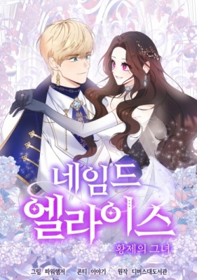 Элис: наложница императора