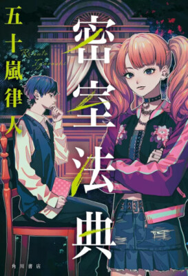 Рассуждения по шести законам