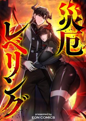 Нарастающее Бедствие