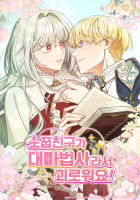 Бесит, потому что мой друг детства – архимаг!