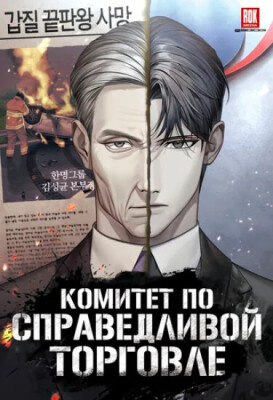 Комитет по справедливой торговле