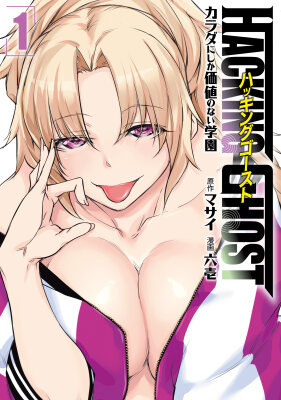 Взлом призрака