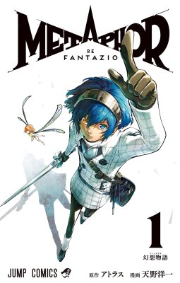 Метафор: Рефантазио