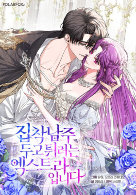 Второстепенный персонаж, который хочет сбежать от одержимого главного героя