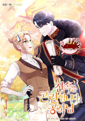 Эксклюзивный контракт - это не для меня, герцог