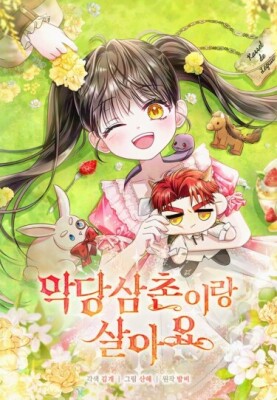 Жизнь с дядей-злодеем