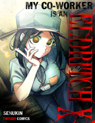 Моя коллега — существо Элдрича!