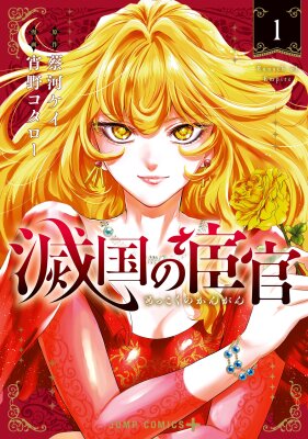 Евнух павшей империи