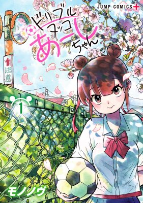 Дриблинг Аси