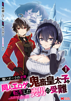 Из Орка в Красавца: О моем перерождении в жестокого Принца