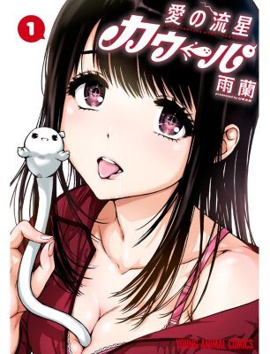 Метеорит любви Коупа!