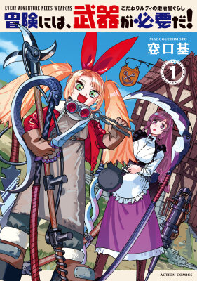 Жизнь упрямого кузнеца Руди