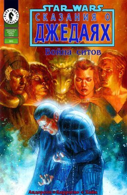 Звёздные войны: Сказания о джедаях - Война ситхов