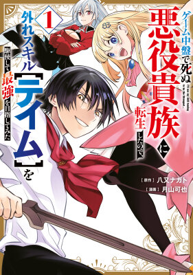 Я переродился в злодейского дворянина, погибающего в середине игры, поэтому использую бесполезный навык Приручение, чтобы стать сильнейшим