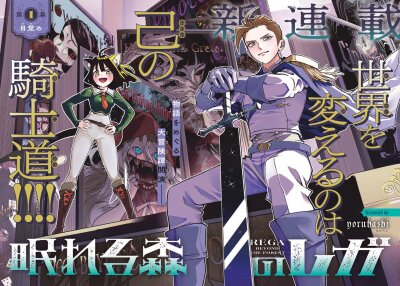 Рега из спящего леса