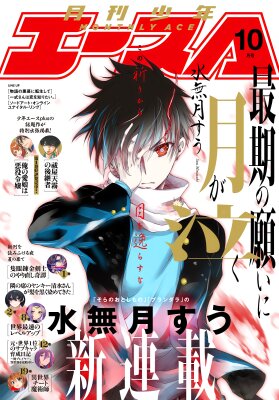 Луна плачет над последним желанием