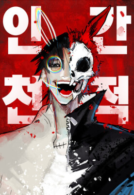 Естественный враг человека