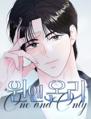 Единственная