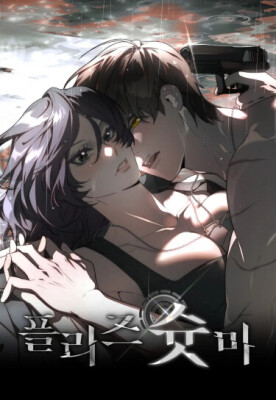 Умоляю, пристрелите меня