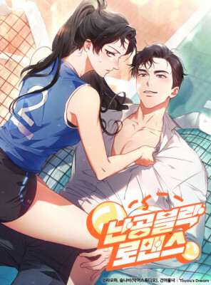 Непробиваемая любовь