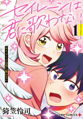 Сирены не споют тебе