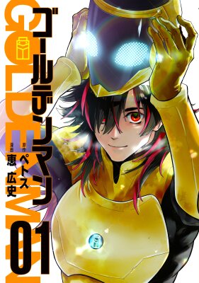 Золотой человек