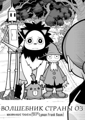 Волшебник страны Оз